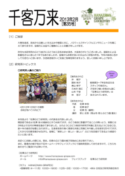 ［1］ご挨拶 ［2］研究所トピックス - 花澤ぶどう研究所/瀬戸ジャイアンツ