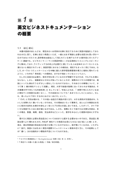 英文ビジネスドキュメンテーション の概要