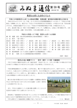 59号 - 見沼たんぼくらぶ