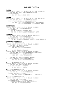 特別企画 - 一般社団法人 千葉県臨床検査技師会