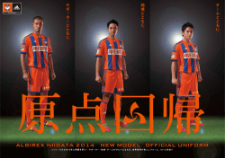 2014オフィシャルユニフォーム