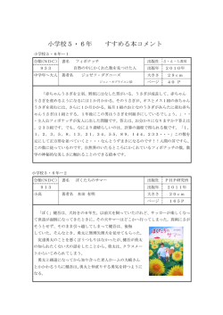 小学校5・6年 すすめる本コメント