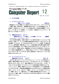 3 はじめの言葉 4 システムリテラシィと 情報リテラシィの欠如 田原文夫