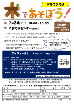 木育のひろば 八雲町民センター（出雲町）