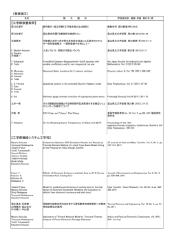 発表論文一覧