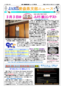 海外 QSL ｶｰﾄﾞ回収の秘けつ 第8章