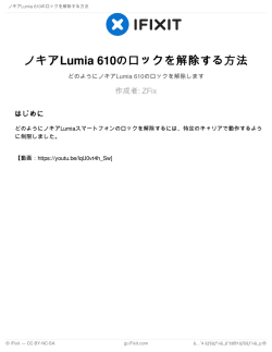ノキアLumia 610のロックを解除する方法