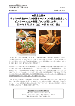 緊急企画   サッカー代表チームの決勝トーナメント