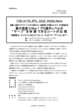 最大球速 210km！プロ選手レベルの &ldquo;サーブ&rdquo;を体感できるコートが出現