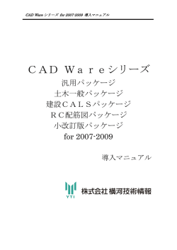 CAD Wareシリーズ