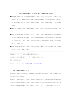 ＜利用者等の保護に欠ける行為に関する情報の登録・利用＞ 改正割賦