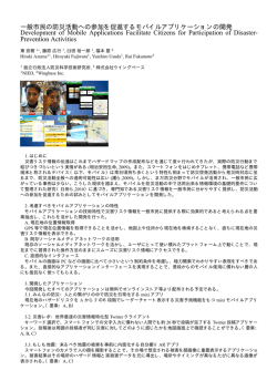 Development of Mobile Applications Facilitate Citizens for