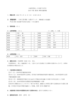 2．開催場所： 日本工営(株) 九段オフィス 西棟1階 1-3会議室