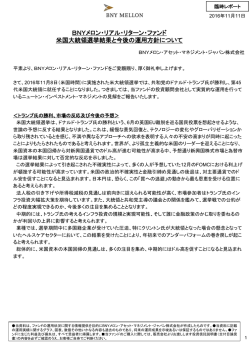 【臨時レポート】リアルリターン：米大統領選挙