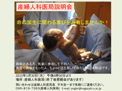 産婦人科医局説明会