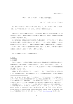 2015 年 9 月 3 日 「サイバーセキュリティ2015（案）」に関する意見 BSA