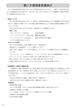 車いす常用者世帯向け