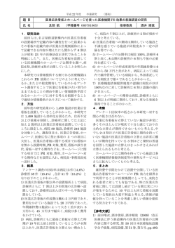 題 目 医業広告看板とホームページを使った医療機関 PR 効果の意識