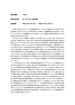 留学先国名 ：イギリス 留学先学校名 ：EF マンチェスター語学学校 留学