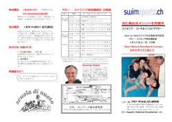 泳ぎの学び方と教え方 初心者水泳メソッドを見直す