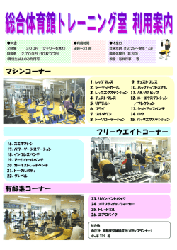 マシンコーナー フリーウエイトコーナー 有酸素コーナー