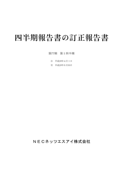 第77期 第1四半期報告書