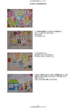 石川県立小松商業高等学校 ここは森の保育園。ちょうどおやつの時間