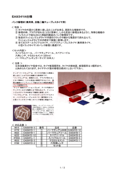 仕様（PDFファイル）