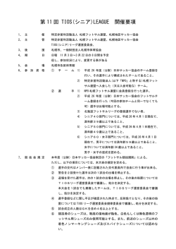 開催要項 - 札幌フットサル連盟