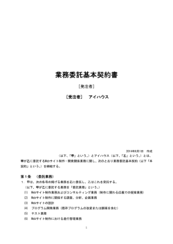 業務委託基本契約書 業務委託基本契約書