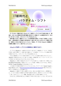第77回 世界のトップ棋士に勝利したAlhpaGoとは(2016/04