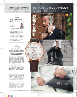 記 録 す る 時 計 - Frederique Constantフレデリック・コンスタント