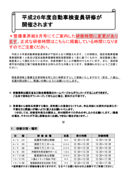 検査員法令研修日程表はこちらからダウンロードできます