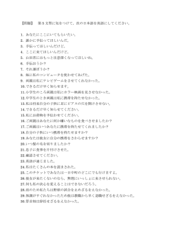【問題】 第 5 文型に気をつけて，次の日本語を英語にしてください。 1