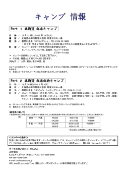 Part 1 北海道 年末キャンプ