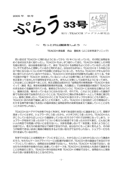 第33号 - TEACCHプログラム研究会
