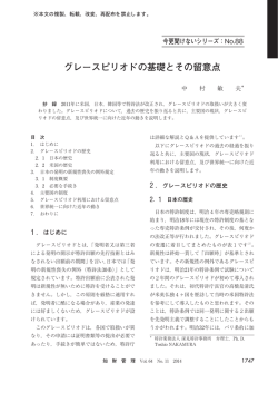 今更聞けないシリーズNo.88 グレースピリオドの基礎とその留意点
