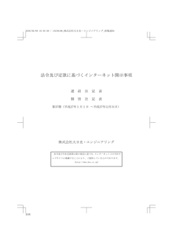 詳細はこちら - 大日光・エンジニアリング