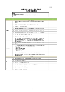 CMS機能調査表（PDF）