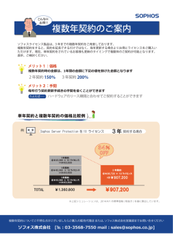 複数年契約のご案内