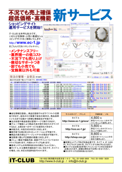 不況でも売上確保 超低価格・高機能