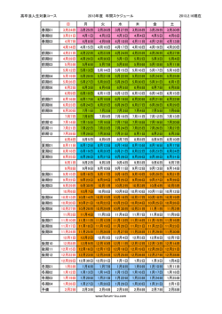 高卒浪人生対象コース 2013年度 年間スケジュール 2013.2.16現在 www