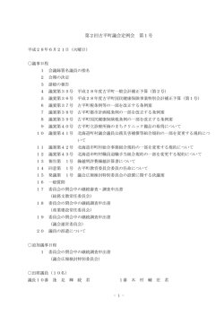 第2回定例会