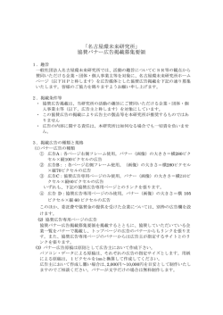 協賛バナー広告掲載募集要領 - 名古屋環未来研究所 | Wa