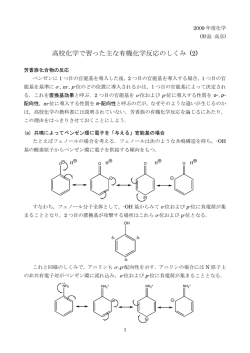 高校化学で習った主な有機化学反応のしくみ (2)