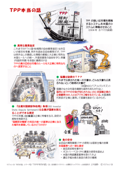 TPP本当の話