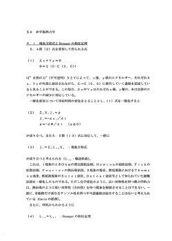 5. 4食&dagger;i (2) 式を変形して得られる式 は" 自然の力&rdquo; (不可逆的) XとY