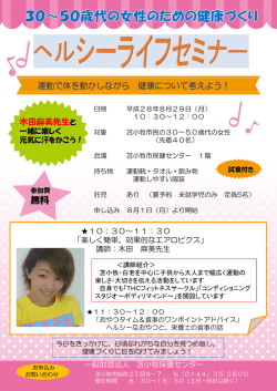 無料 - 苫小牧保健センター