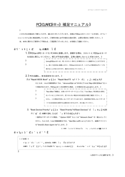 PC GUARD Ⅲ+ 補足マニュアル