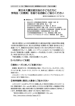 【改訂版】学用品支援呼びかけ - ACCU | 公益財団法人ユネスコ・アジア